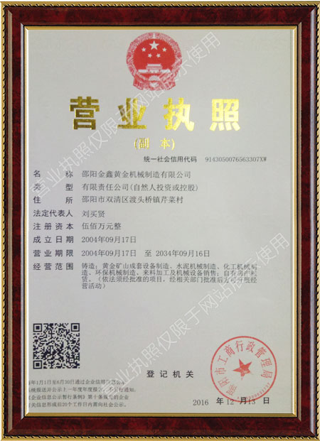 邵阳金鑫黄金机械制造有限公司,邵阳五金加工设备,化工设备,黄金矿山成套设备