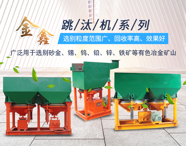 邵阳金鑫黄金机械制造有限公司_邵阳五金加工设备|化工设备|黄金矿山成套设备